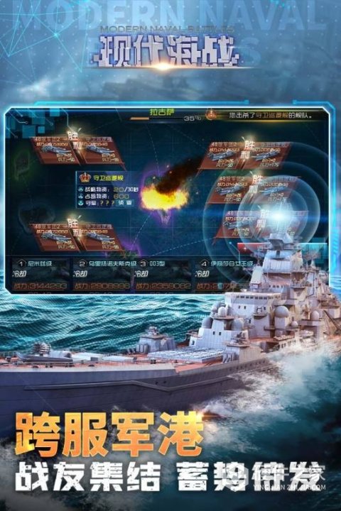 现代海战小米版