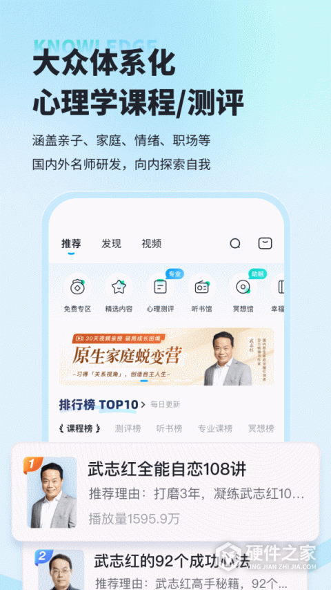 武志红心理App
