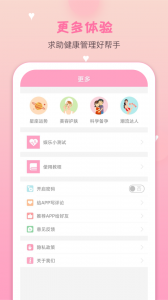月经期安全期管家