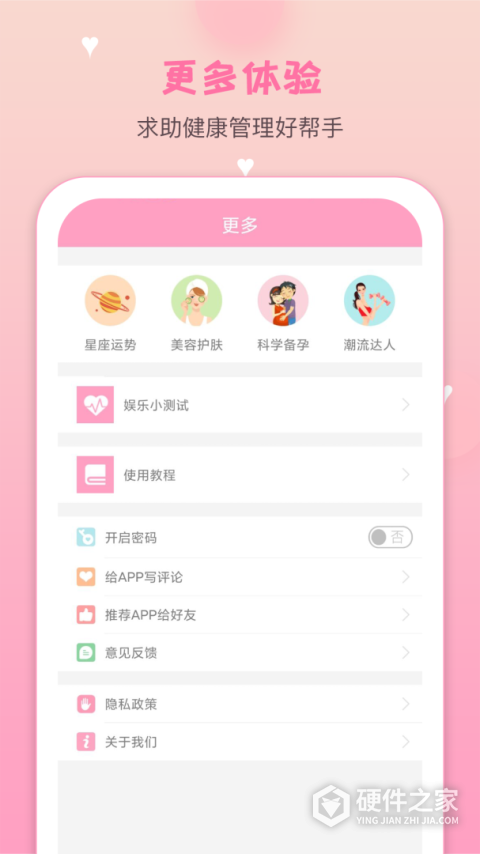 月经期安全期管家最新版