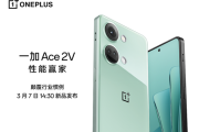 一加 Ace 2V配置参数