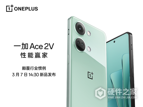 一加 Ace 2V配置参数
