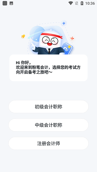 粉笔会计app