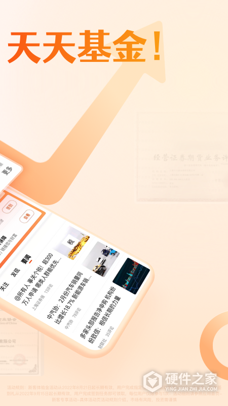 天天基金网app