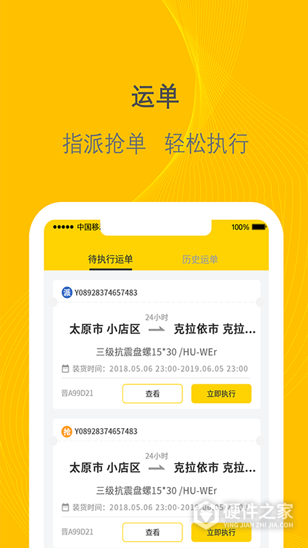 千云司机端