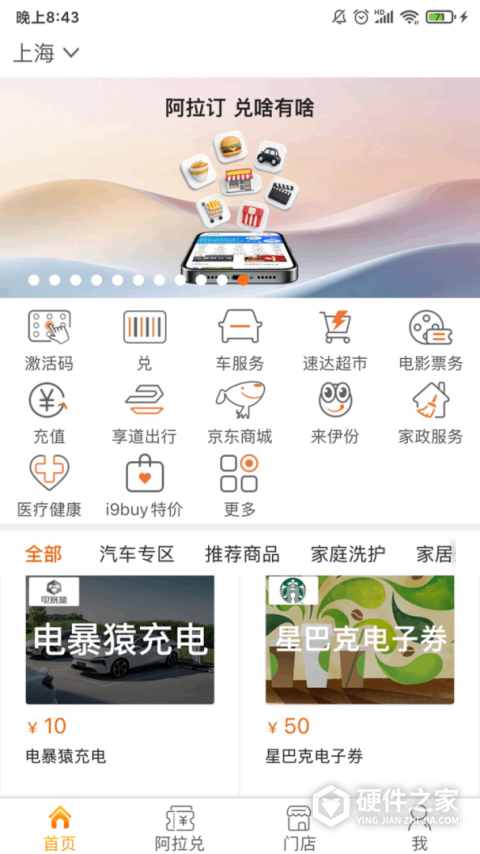 阿拉订