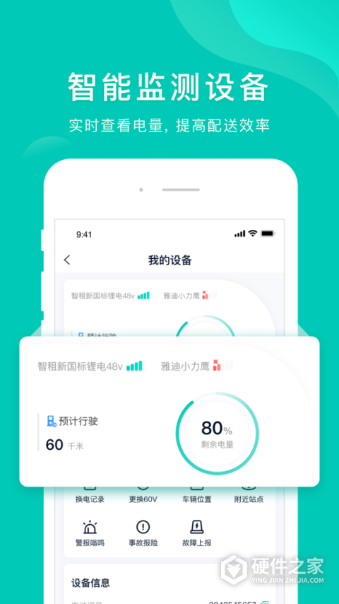 智租换电app