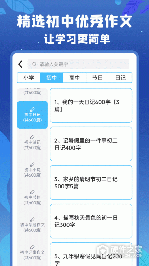 初中语数英