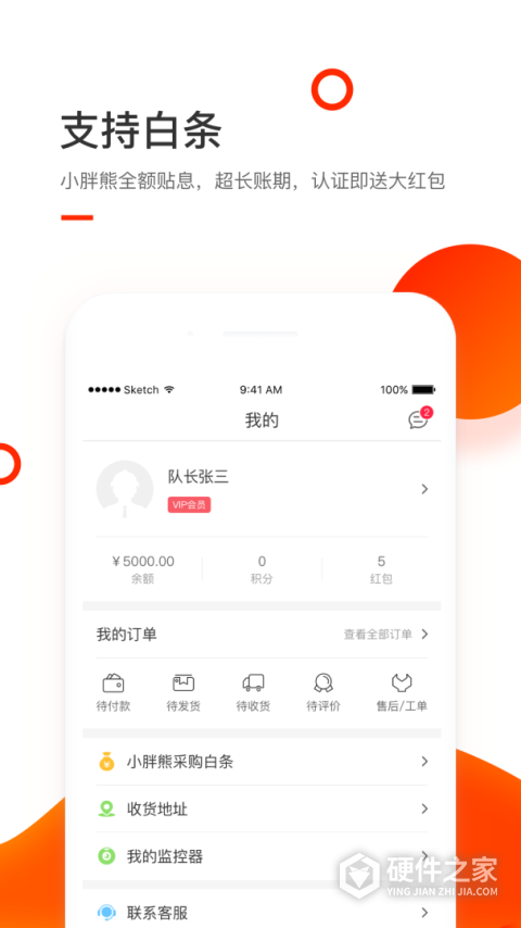 小胖熊建材配送app