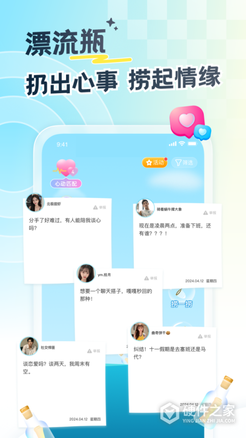 遇见漂流瓶脱单版