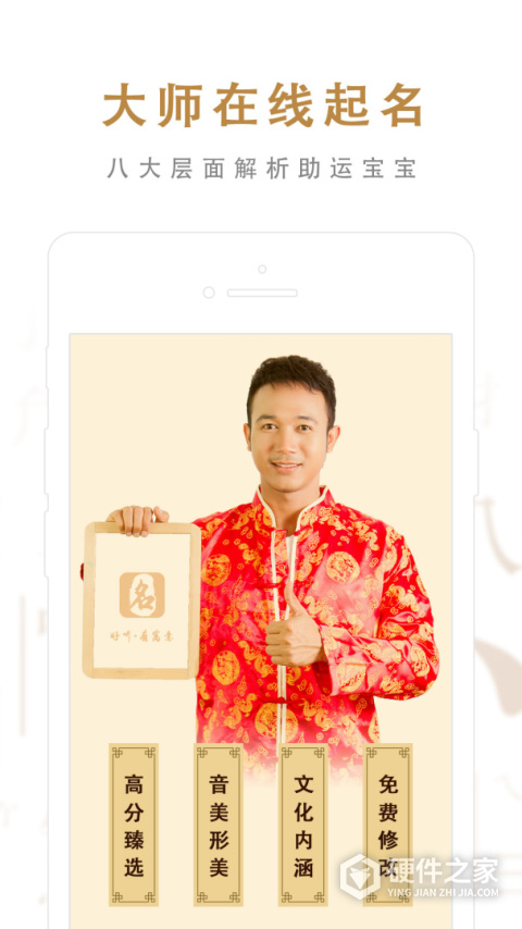 起名取名大师app