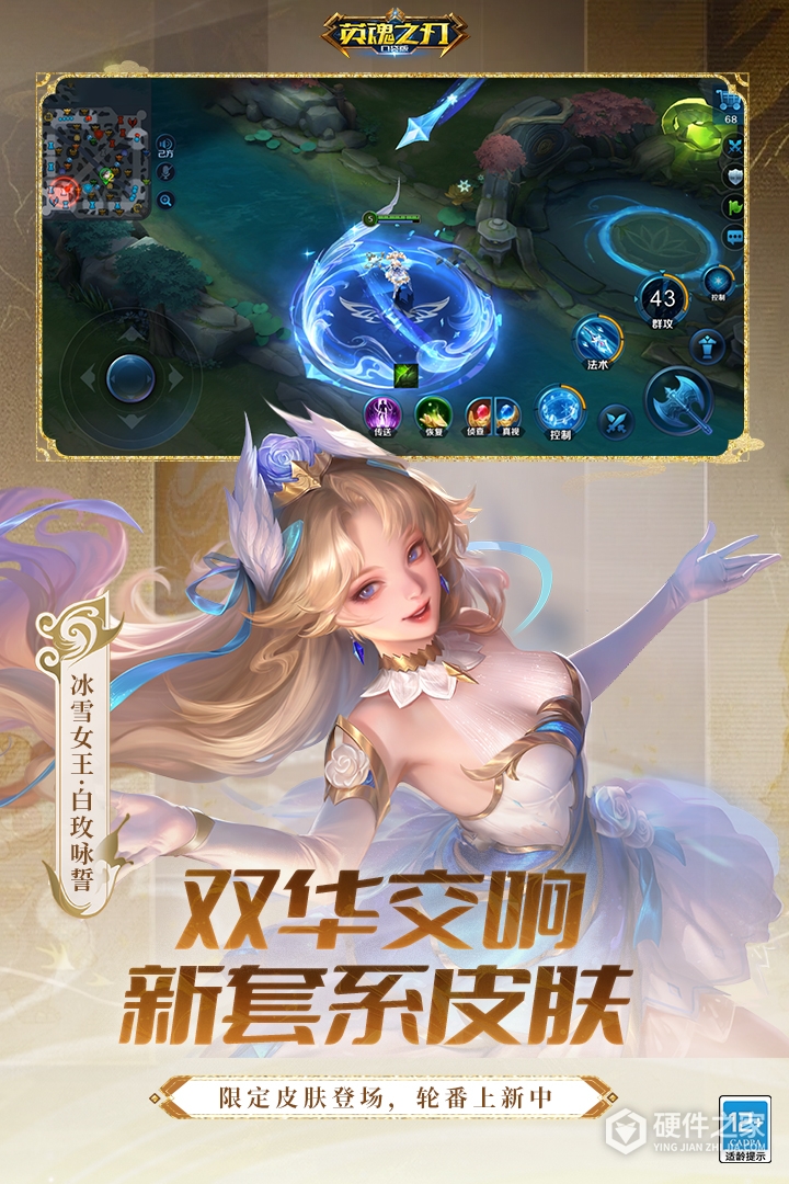 英魂之刃微信版