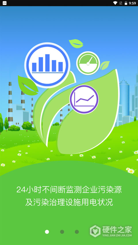 环保用电监管