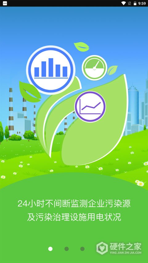 环保用电监管app