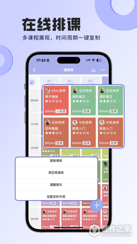 咪哩约课app