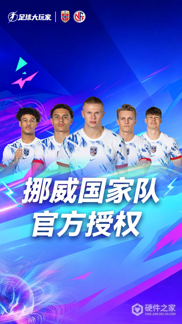 足球大玩家