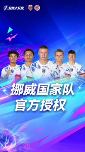 足球大玩家