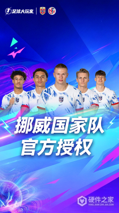 足球大玩家手游