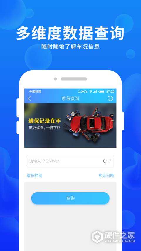 车e估企业版手机版