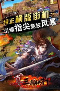 真三国快打bt版