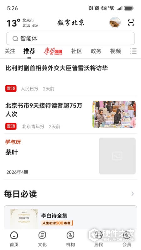 数字北京