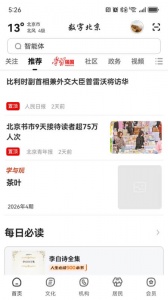 数字北京