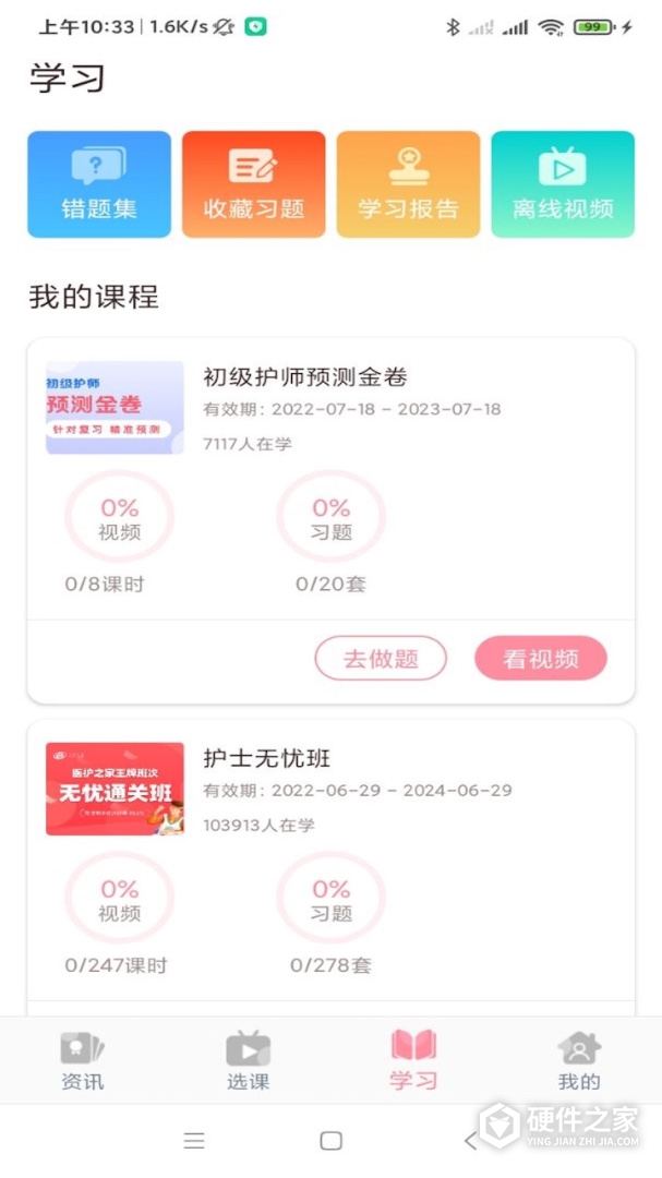 医护之家