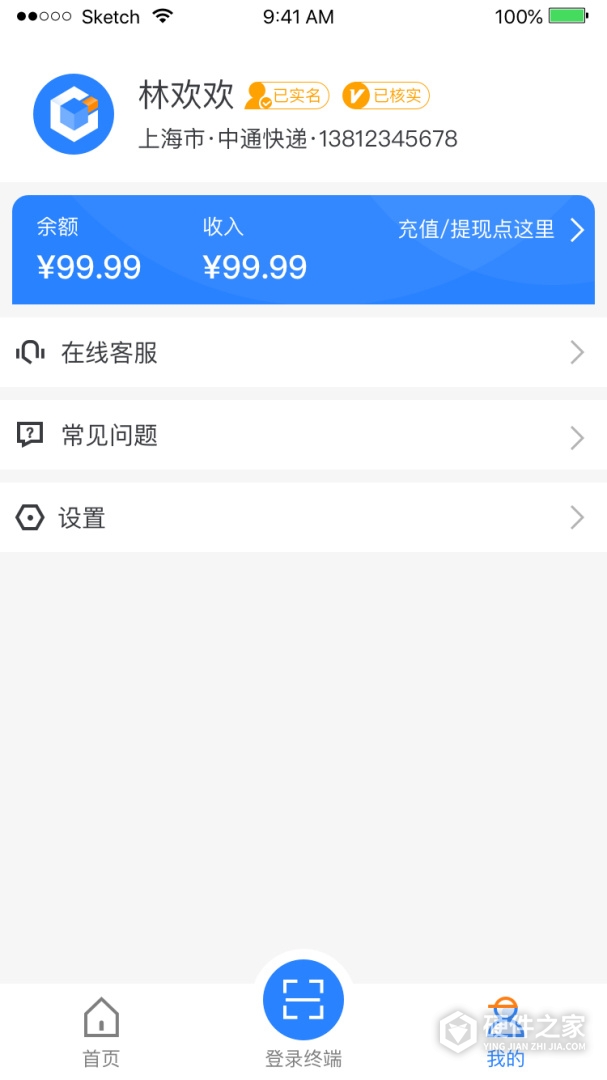 云柜快递员