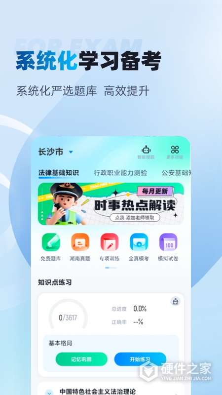 辅警协警考试聚题库