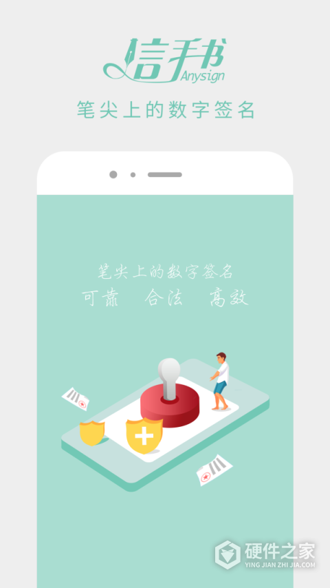 信手书app