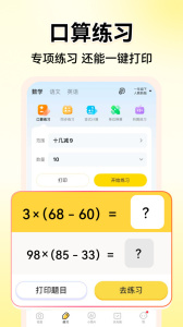 小猿口算