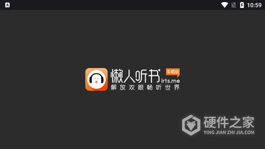 懒人听书车载版