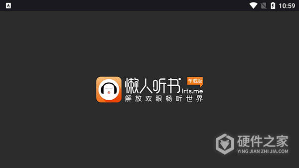 懒人听书车机版