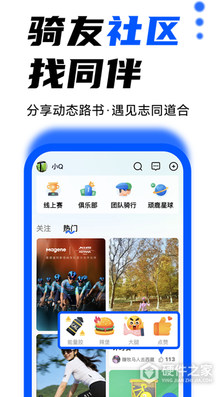 顽鹿运动最新版