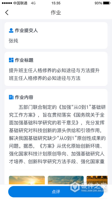 师学通
