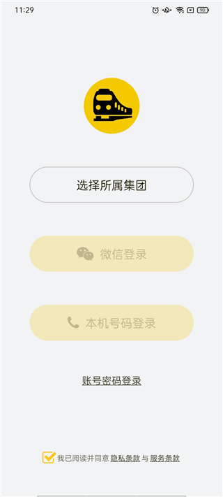 铁路人app订餐系统软件