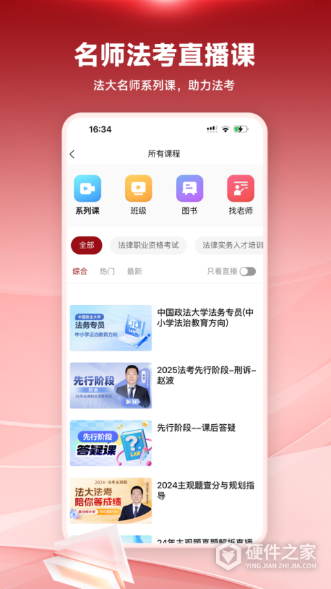法大法考App