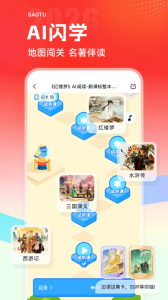 高途