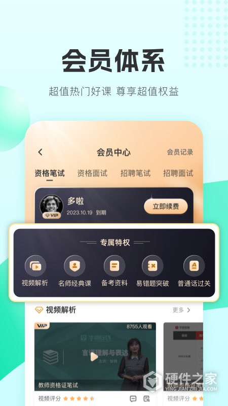 华图教师安卓版