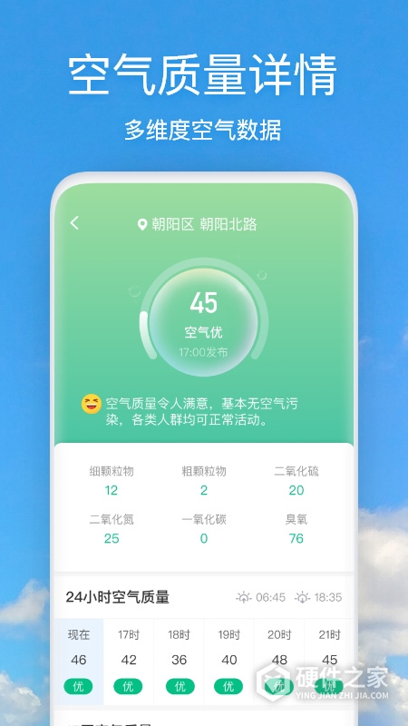 好美天气app