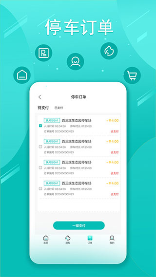 畅行普洱停车缴费