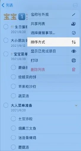 iPhone如何给提醒事项进行排序