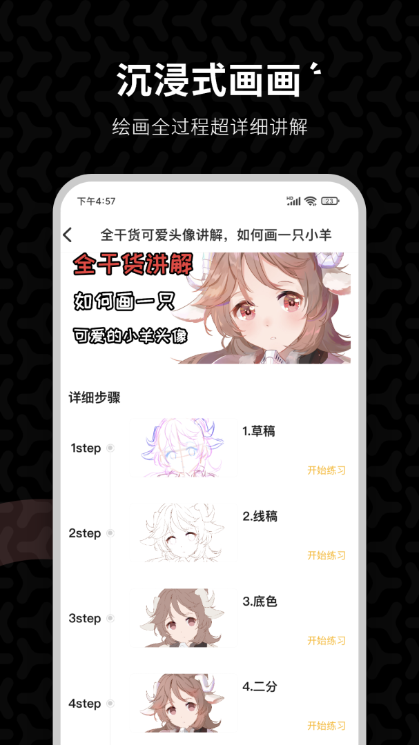 羊驼CG绘画app