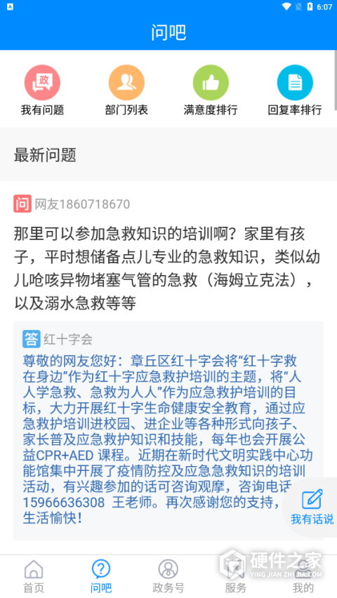 爱章丘app
