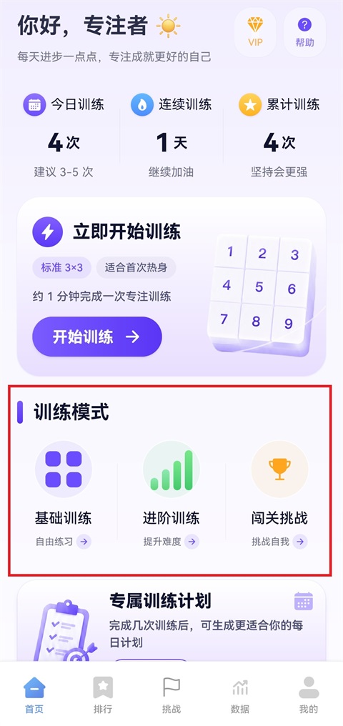 舒尔特方格注意力训练app