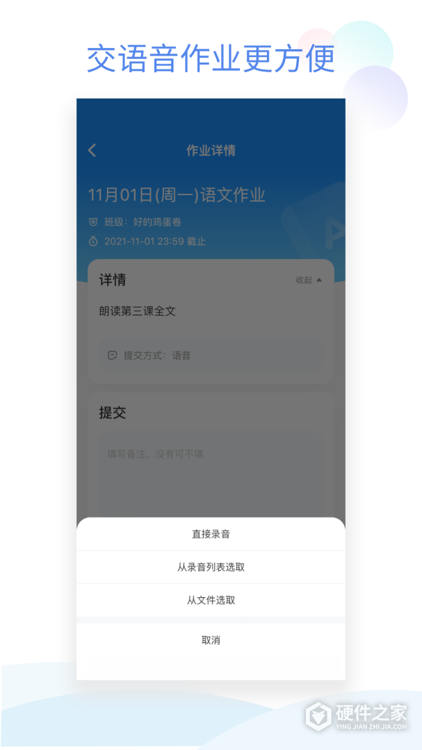 班级小管家