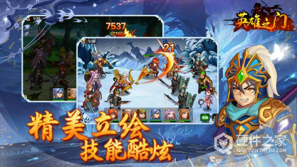 英雄之门