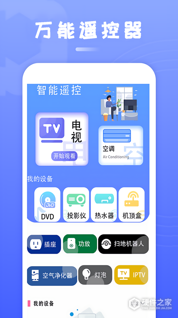 智能电视遥控器