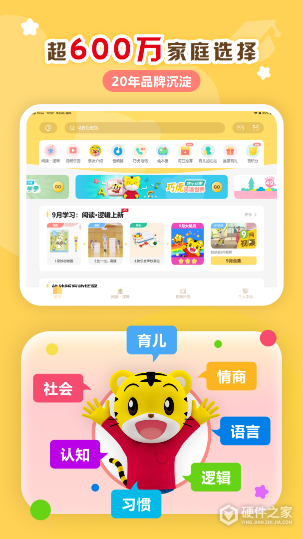 巧虎