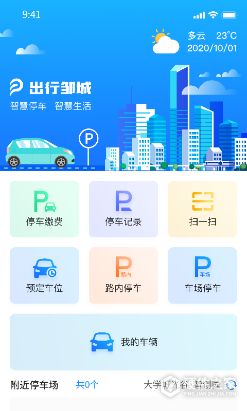 出行邹城